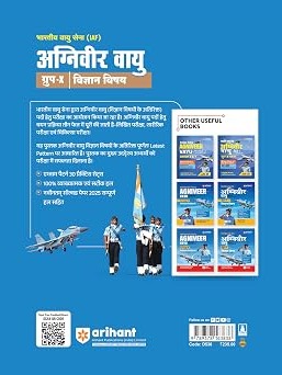 Indian Air Force Agniveer Vayu (Phase 1) Online Exam 2026 | 25 Practice Sets Group X Science | with Detailed Solutions In Hindi Medium By Deepali, Pradeep Srivastava, Sanjeev Dixit
