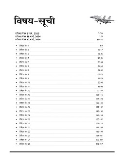 Indian Air Force Agniveer Vayu (Phase 1) Online Exam 2026 | 25 Practice Sets Group X Science | with Detailed Solutions In Hindi Medium By Deepali, Pradeep Srivastava, Sanjeev Dixit
