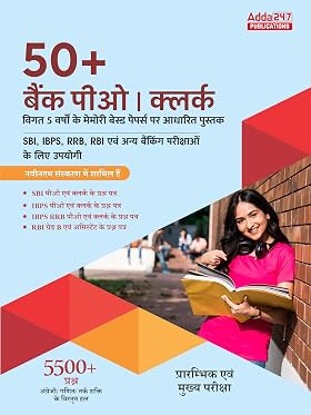 50+ Bank PO & Clerk I Last 5 Years Memory Based Previous Years' Book For SBI |IBPS |IBPS In Hindi Medium By Adda247 Expert Team