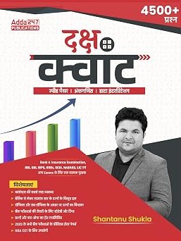 Daksh Quant |Speed Math|Arithmetic| Data Interpretation For Bank & Insurance exams In Hindi Medium By Shantanu Shukla