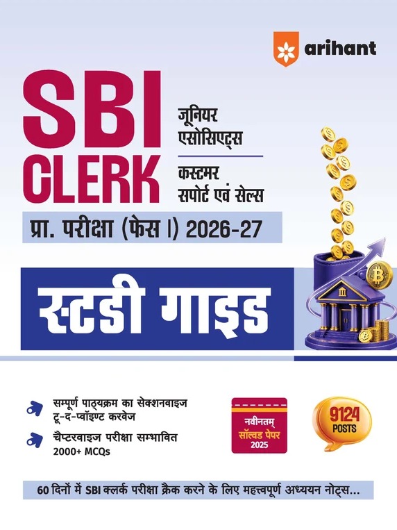 SBI Clerk Pre (Phase I) Exam 2026-27 Study Guide | Junior Associates, Customer Support & Sales | Complete Syllabus | Sectionwise To-the-Point Notes | 2000+ MCQs | Latest Solved Paper 2025 | Hindi Medium By Sanjeev Dixit , Sushil Singh & Deepali