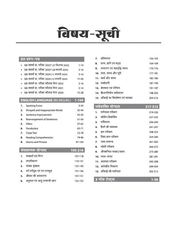 SBI Clerk Pre (Phase I) Exam 2026-27 Study Guide | Junior Associates, Customer Support & Sales | Complete Syllabus | Sectionwise To-the-Point Notes | 2000+ MCQs | Latest Solved Paper 2025 | Hindi Medium By Sanjeev Dixit , Sushil Singh & Deepali