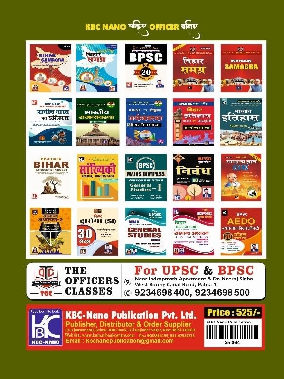 BPSC (Prelims) Samanya Adhyayan | Adhyaywar Vyakhyatmak Hal Prashna Patra (1992-2025) By Anisha Bharti, Ujjwal Kumar Upkar