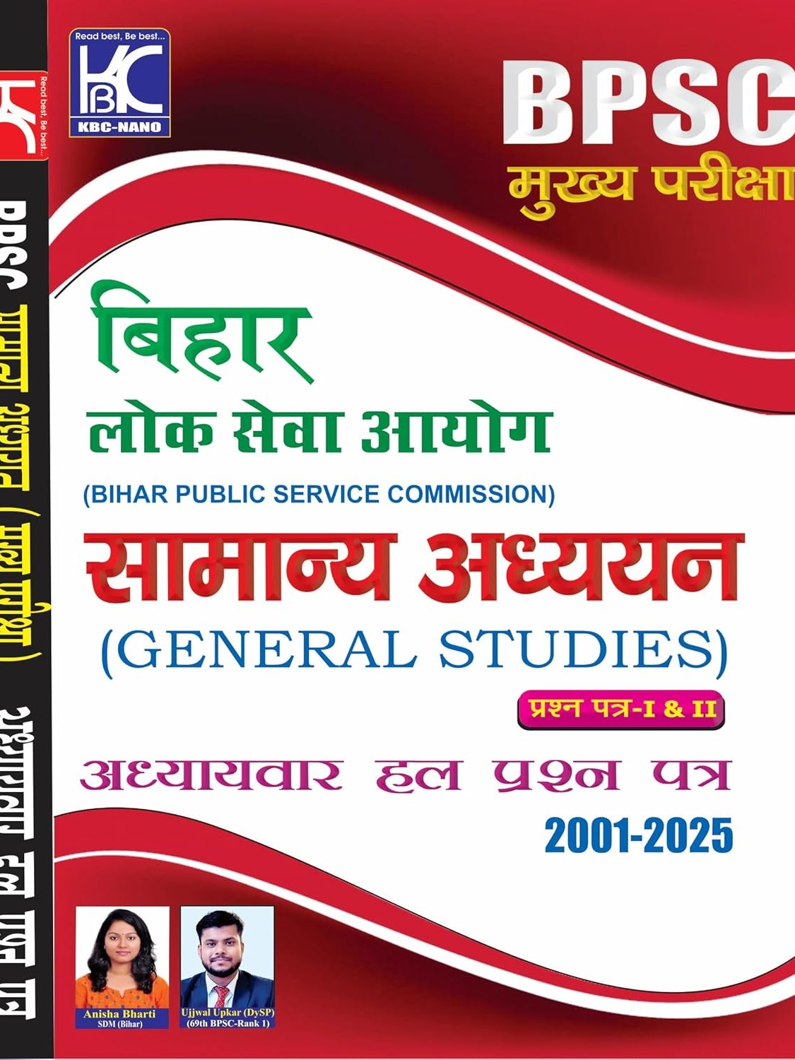 BPSC (General Studies) Samanya Adhyayan (Paper 1 Evam 2) Adhyaywar Hal Prashna Patra (1993-2025) | By Anisha Bharti, Ujjwal Kumar Upkar