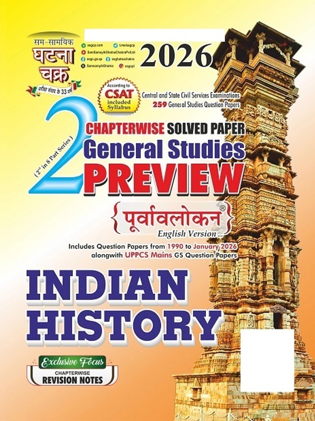 Ghatna Chakra Indian History Purvavlokan 2026 (English Medium) | General Studies Preview Chapterwise Solved Papers (1990 to Jan 2026) | For IAS, UPPCS, BPSC & Other State PSC Exams by Rishabh Srivastava & Avanish Mishra