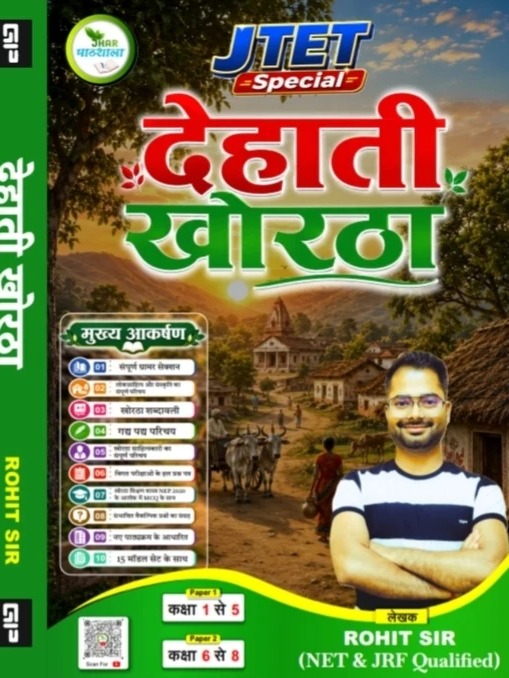 Jtet Exam Dehati Khortha| ( देहाती खोरठा) | By Rohit sir