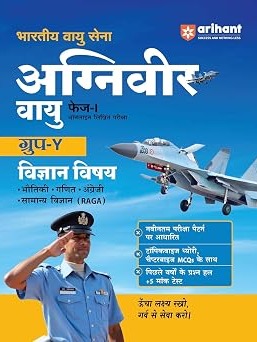 Indian Air Force Agniveer Vayu Phase 1 Online Exam 2026 Group Y Science, English, Mathematics, Reasoning, General Awareness Previous Year Papers By Arihant Expert Team