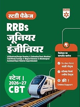 RRB Junior Engineer (Stage I) CBT 2026–27 | Complete Syllabus with Solved Papers & 10 Mock Tests In Hindi Medium By Sanjeev Dixit, Sushil Singh, Dr. Pratap Singh