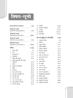 RRB Junior Engineer (Stage I) CBT 2026–27 | Complete Syllabus with Solved Papers & 10 Mock Tests In Hindi Medium By Sanjeev Dixit, Sushil Singh, Dr. Pratap Singh