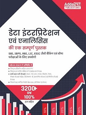 A Complete Book of Data Interpretation 2022 (Third Hindi Edition) By Adda247 Expert Team