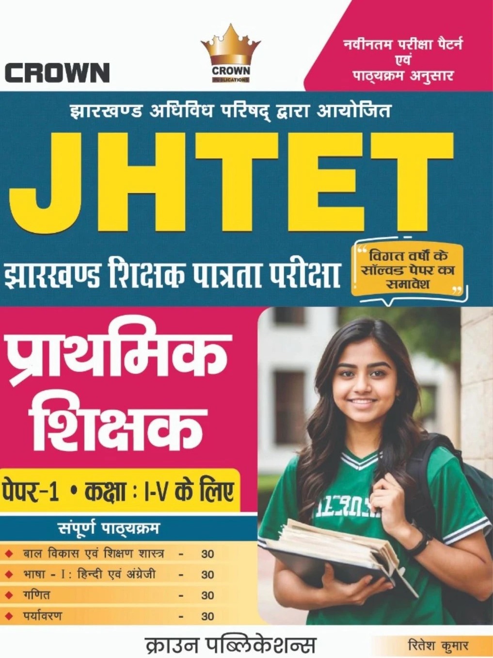 JHTET Prathmik Shikshak Paper 1 Classs I - V By Crown Expert Team