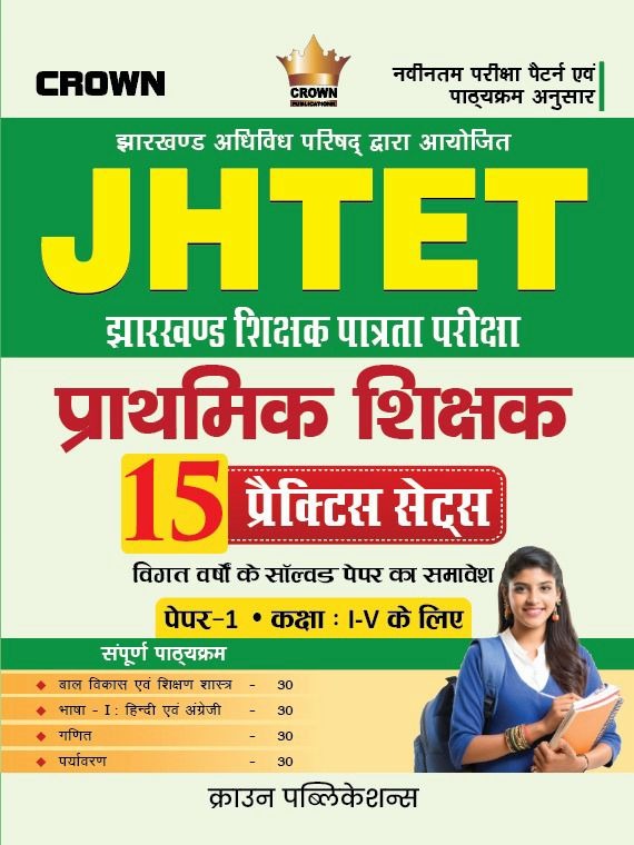 JHTET Primary Teacher (Class I–V) Paper-I | 15 Practice Sets (Hindi Medium) By Ritesh Kumar