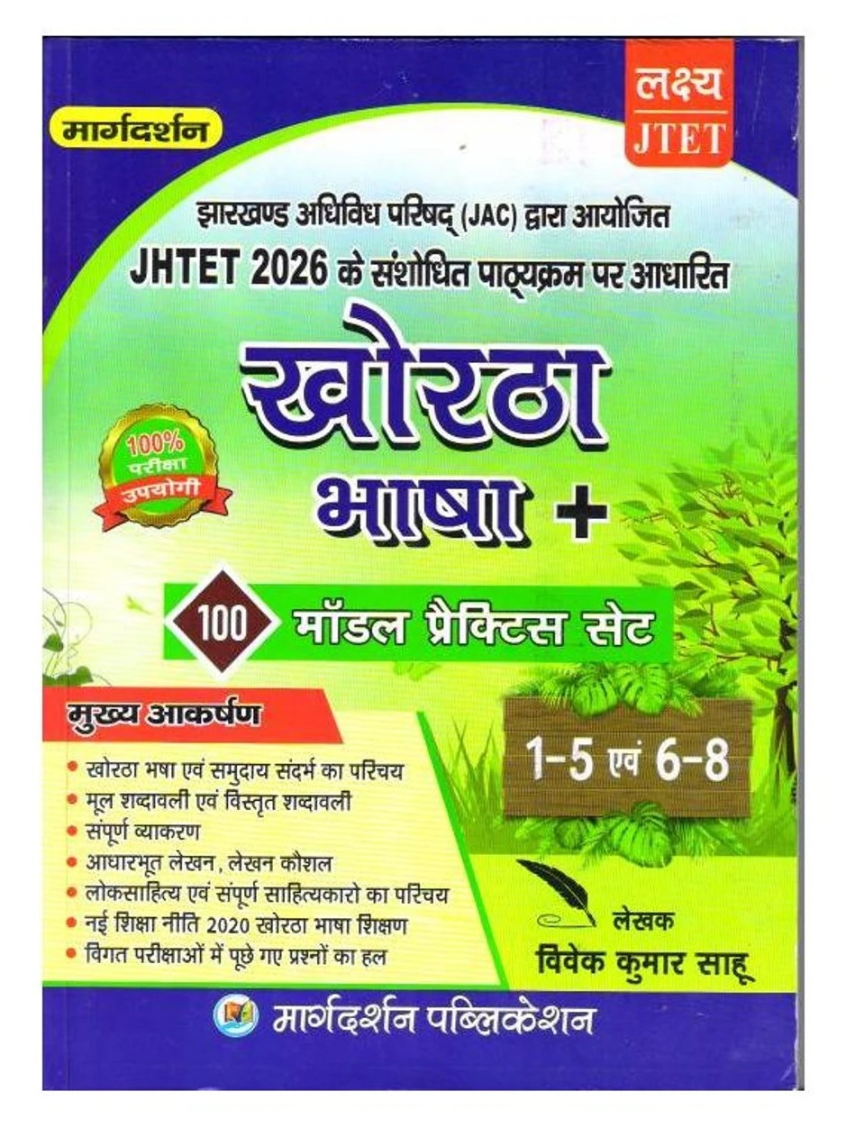 JTET Khotha Bhasa+ (100 Model Practice Set) Class- 1 To 5 And 6 To 8 By Vivek Kumar Sahu