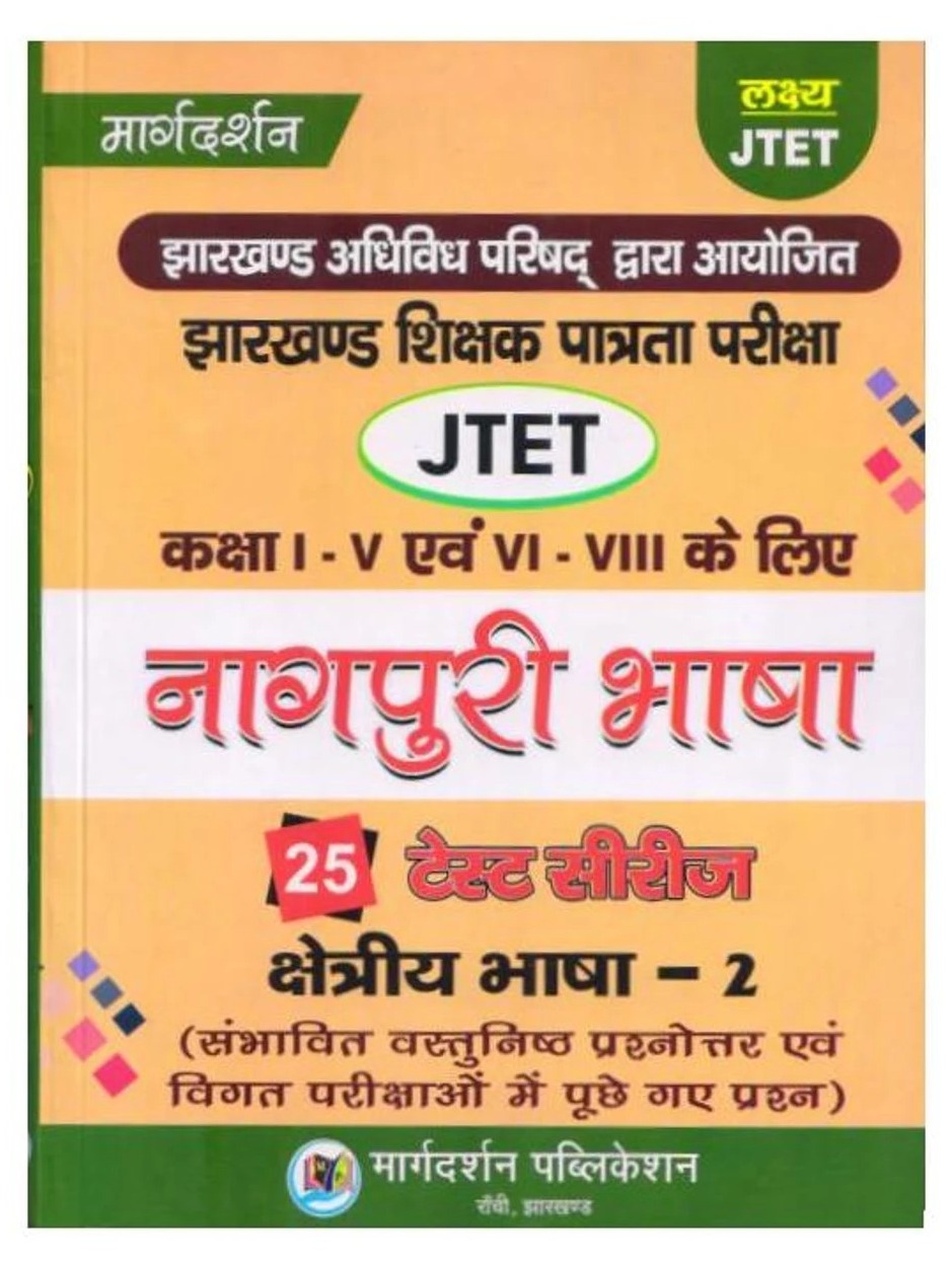 JTET Nagpuri Bhasa (Class1 To 5 And 6 To 8) 25 Test Series By Margdarshan Expert Team
