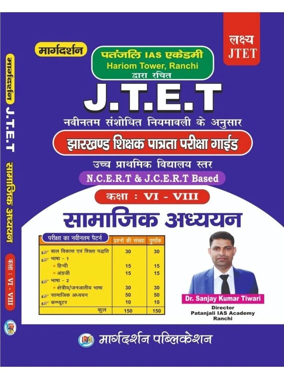 JTET Class - 6 To 8 Guide (NCERT And JCERT Based) Samajik Adhyayan By Dr. Sanjay Kumar Tiwari