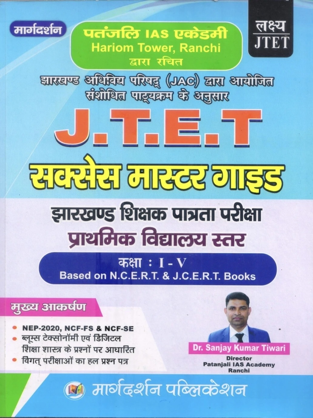 JTET Success Master Guide (Patanjali IAS Academy) Class-1to5 (Based On NCERT And JCERT Books) By Dr. Sanjay Kumar Tiwari