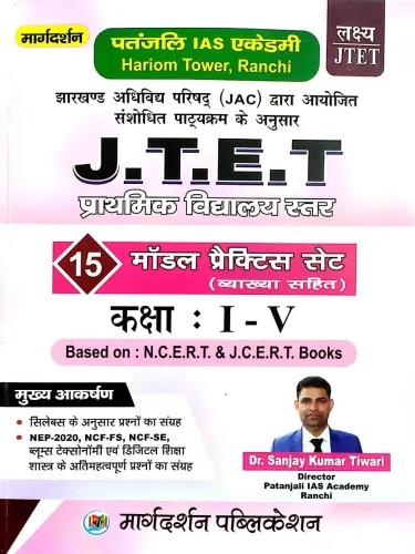 JTET (class- 1 To 5) 15 Model Practics Set By Dr. Sanjay Kumar Tiwari