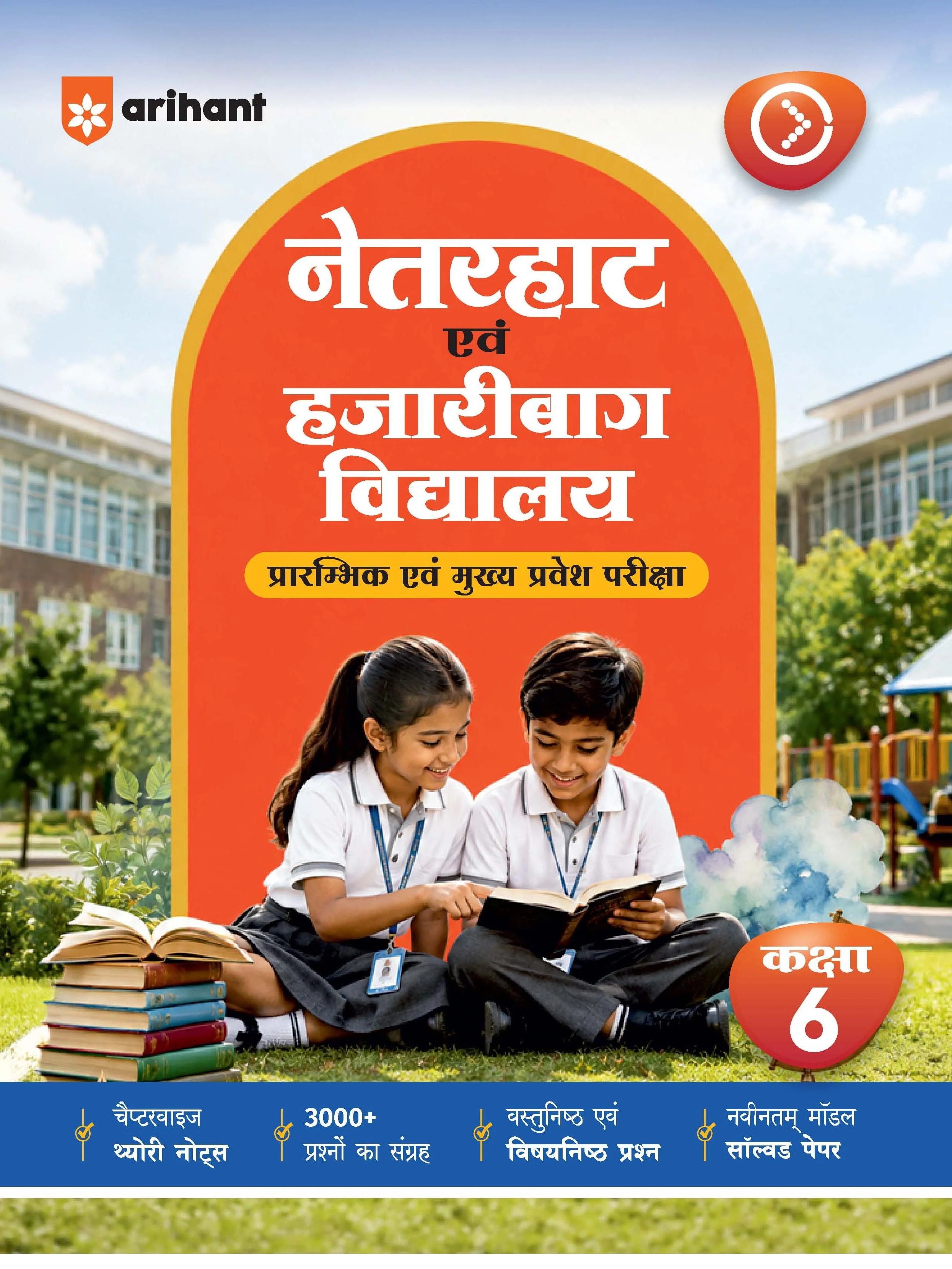 Netarhat Evam Hazaribagh Vidyalaya Class 6 Prarambhik Evam Mukhya Pravesh 2027 | Chapterwise Theory Notes By Ajay Kumar, saneep Singh, Anamika Singh & Pawan Singh