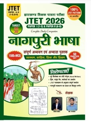 JTET 2026 Nagpuri Bhasha Sampurna Adhyayan Evam Abhyas Pustak | Paper I (1-5) & Paper II (6-8) | 1500+ MCQ + 50 Practice Set | Target 30/30 |  By Aman Iqbal & Md. Haseeb