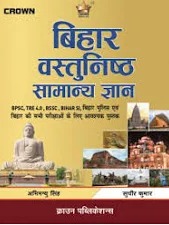 Bihar Vastunisth Samanya Gyan  By Abhimanyu Singh & Sudhir Kumar