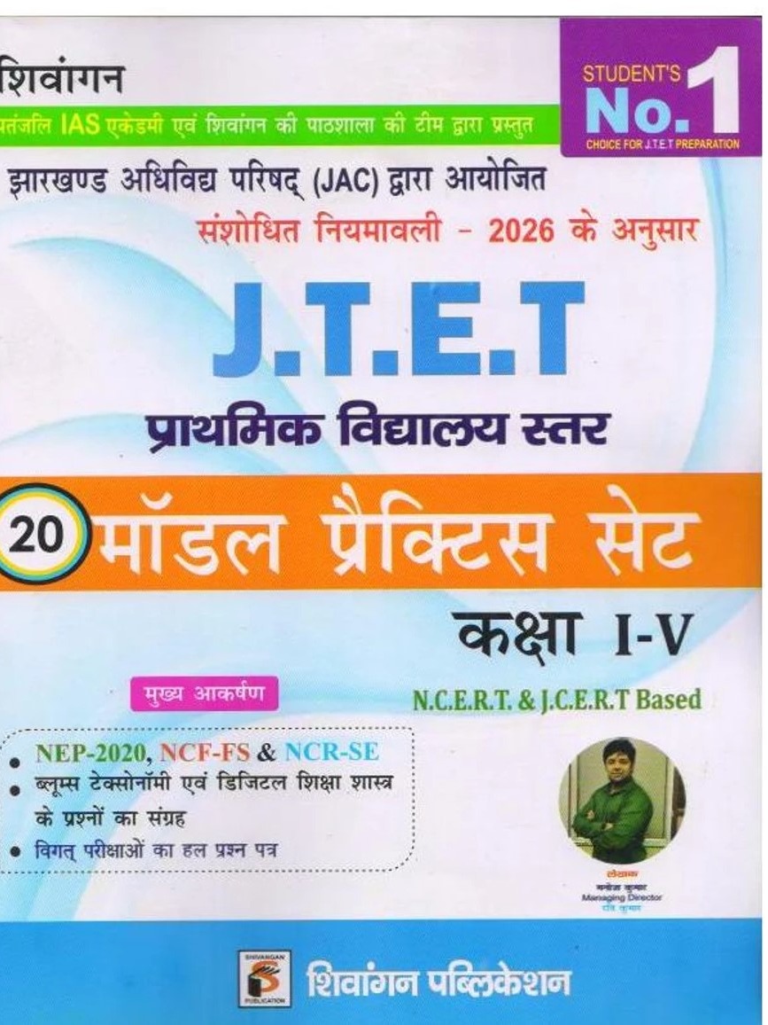 JTET Class- 1 To 5 (20 Model Practice Set) (NCERT And JCERT Based) By Manoj Kumar