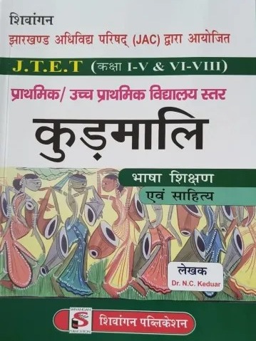 JTET Kurmali Bhasha Shikshan Evam Sahitya (Class I–V & VI–VIII) By Dr. N.C. Kedar