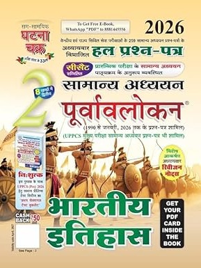 Ghatna Chakra IAS PCS Bharatiya Itihas Samanya Adhyan Purvavlokan 2026 Chapterwise Solved Papers Hindi Medium Part 2 By Sam Samayik Ghatna Chakra Expert Team