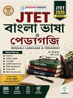 JTET Bengali Language & Pedagogy 2026 Edition by D. Ghosh
