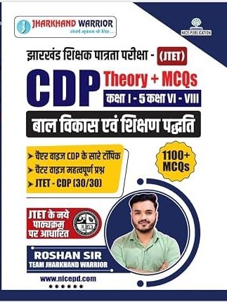 Jharkhand Warrior's JTET CDP Book Compulsory 30 Marks Paper बाल विकास एवं शिक्षा शास्त्र Theory + 1100 MCQs | Class I-V & VI-VIII | Jharkhand TET Preparation by Roshan Sir