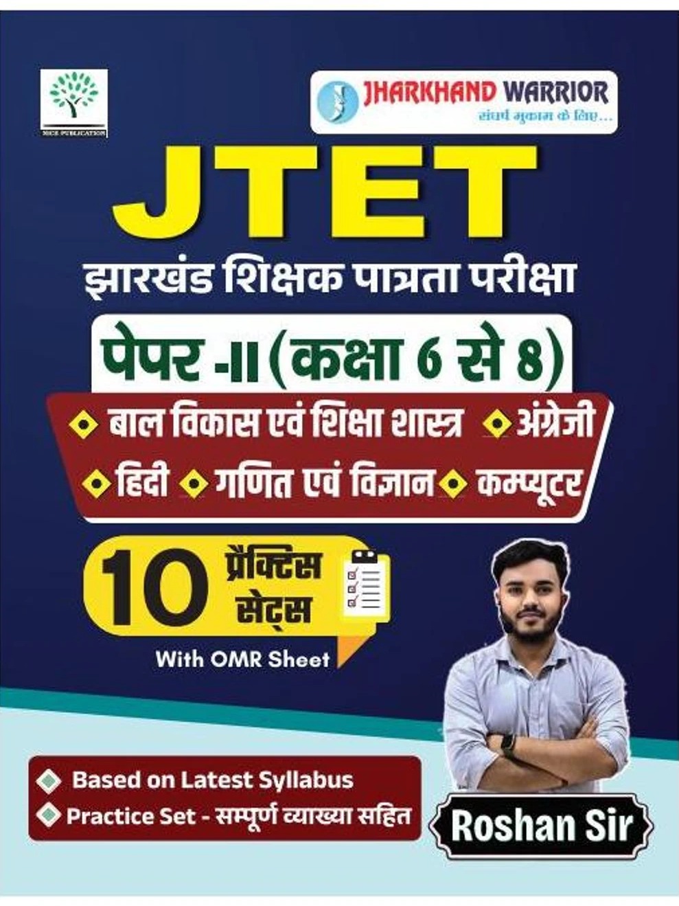 JTET Paper-II (Class 6 to 8) Practice Set Book 2026 | Child Development & Pedagogy, English, Hindi, Mathematics, Science & Computer | 10 Practice Sets with OMR Sheet | Roshan Sir