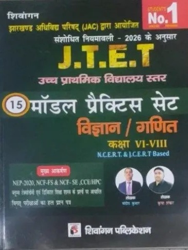 JTET Class VI–VIII Science & Mathematics | 15 Model Practice Sets (NCERT & JCERT Based) In Hindi Medium By Manoj Kumar & Vivek Kumar