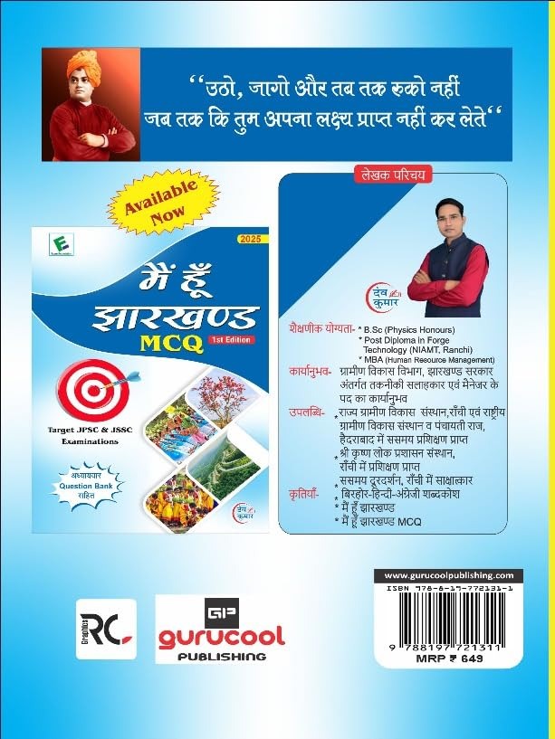 Mai Hoon Jharkhand | Jharkhand General knowledge 3rd Edition By Deo Kumar