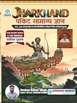 Jharkhand Pocket Samanya Gyaan | झारखंड पॉकेट सामान्य ज्ञान Book for JPSC, JSSC and Jharkhand Competitive Exams, Hindi Edition  By Roshan Kumar Singh