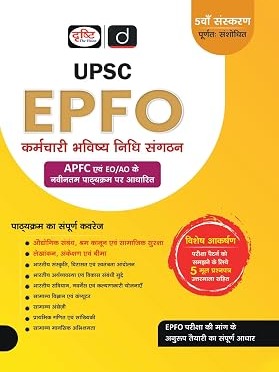 DRISHTI IAS UPSC EPFO APFC & EO/AO Exam Guide, 5th Edition, Hindi Medium by Drishti Publications