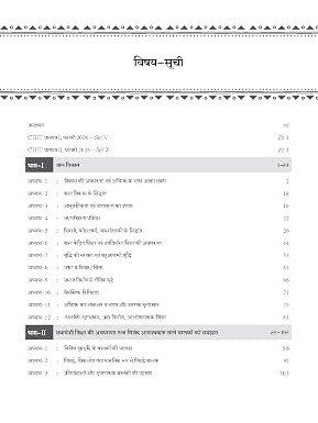 CTET & TET 2026 Paper-1 & Paper-2 | Child Development & Pedagogy (Baal Vikas aur Shikshan Shastra) Class 1-8 | Hindi Medium By Ragini Ravindra
