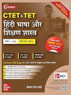 CTET & TET 2026 Paper-1 & Paper-2 | Hindi Language & Pedagogy (Hindi Bhasha aur Shikshan Shastra) Class 1-8 | Hindi Medium By Kamal Dev Verma