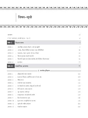 CTET & TET 2026 Paper-II | Social Studies & Pedagogy (Samajik Adhyayan Aur Shikshan Shastra) Class VI–VIII | Hindi Medium By Arvind Singh & Sangeeta Kaushik