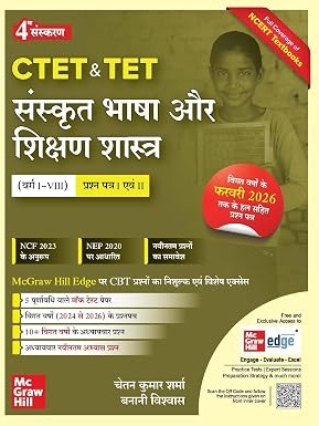 CTET & TET 2026 Paper-I & Paper-II | Sanskrit Language & Pedagogy (Sanskrit Bhasha Aur Shikshan Shastra) Class I–VIII | Hindi Medium By Durgesh Kumar Sharma & Banani Biswas