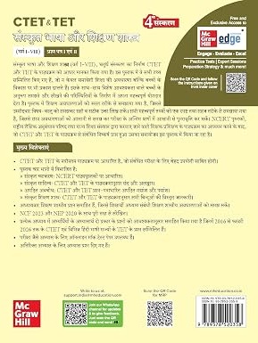 CTET & TET 2026 Paper-I & Paper-II | Sanskrit Language & Pedagogy (Sanskrit Bhasha Aur Shikshan Shastra) Class I–VIII | Hindi Medium By Durgesh Kumar Sharma & Banani Biswas