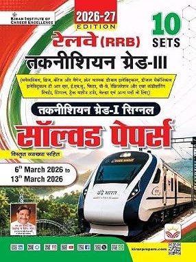 Railway Technician Grade 3 and Grade 1 Signal Solved Papers from 6th March to 13th March 2026 Total 10 PYQs (Hindi Medium) By Kiran Expert Team