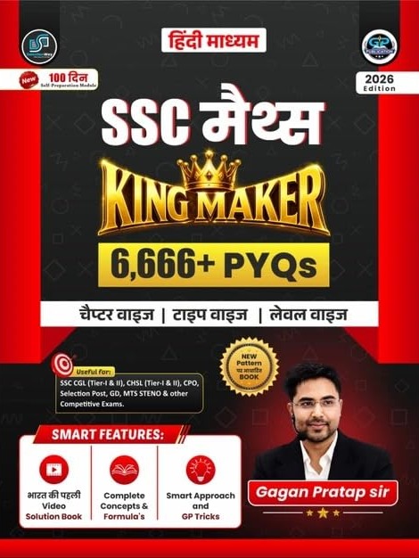 SSC Maths King Maker 2026 Edition 6666+ PYQs In Hindi Medium By Gagan Pratap Sir