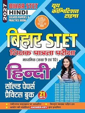 Bihar STET Hindi Solved Class 9-10 Papers & Practice Book 2027 By Youth Competition Times Expert Team