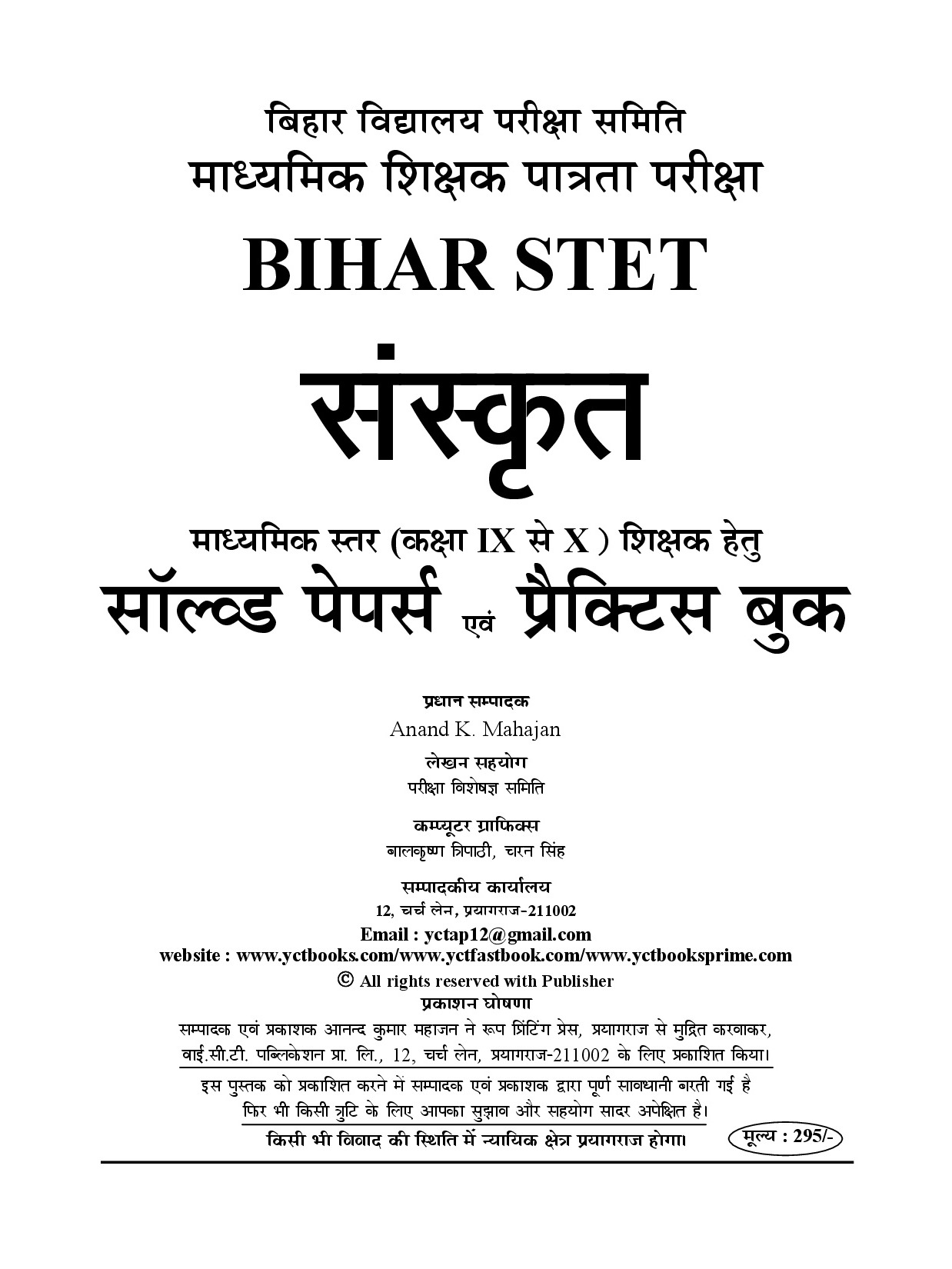 Bihar STET Sanskrit Solved Papers & Practice Book (Class 9-10) By Youth Competition Times Expert Team