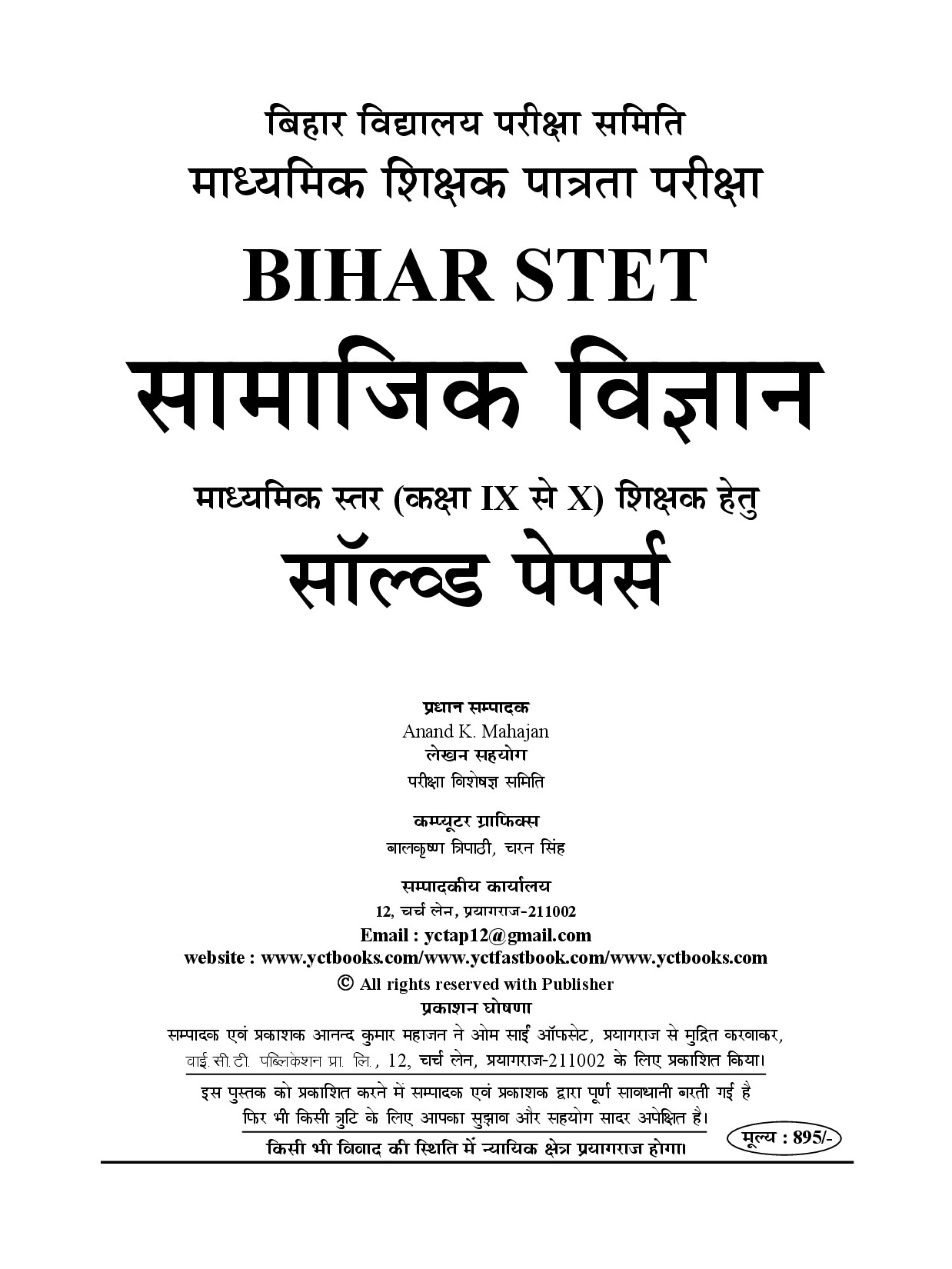 STET Bihar I Social Science Solved Papers (Class 9-10) By Youth Competition Times Expert Team