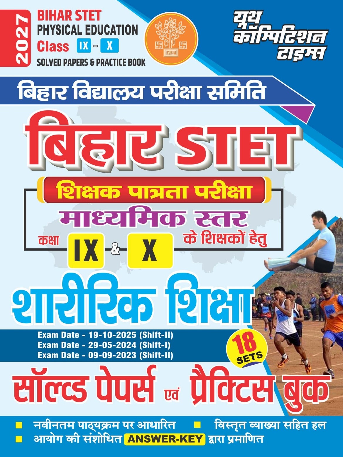 STET Bihar I Physical Education (Class 9-10) Solved Papers & Practice Book By Youth Competition Times Expert Team
