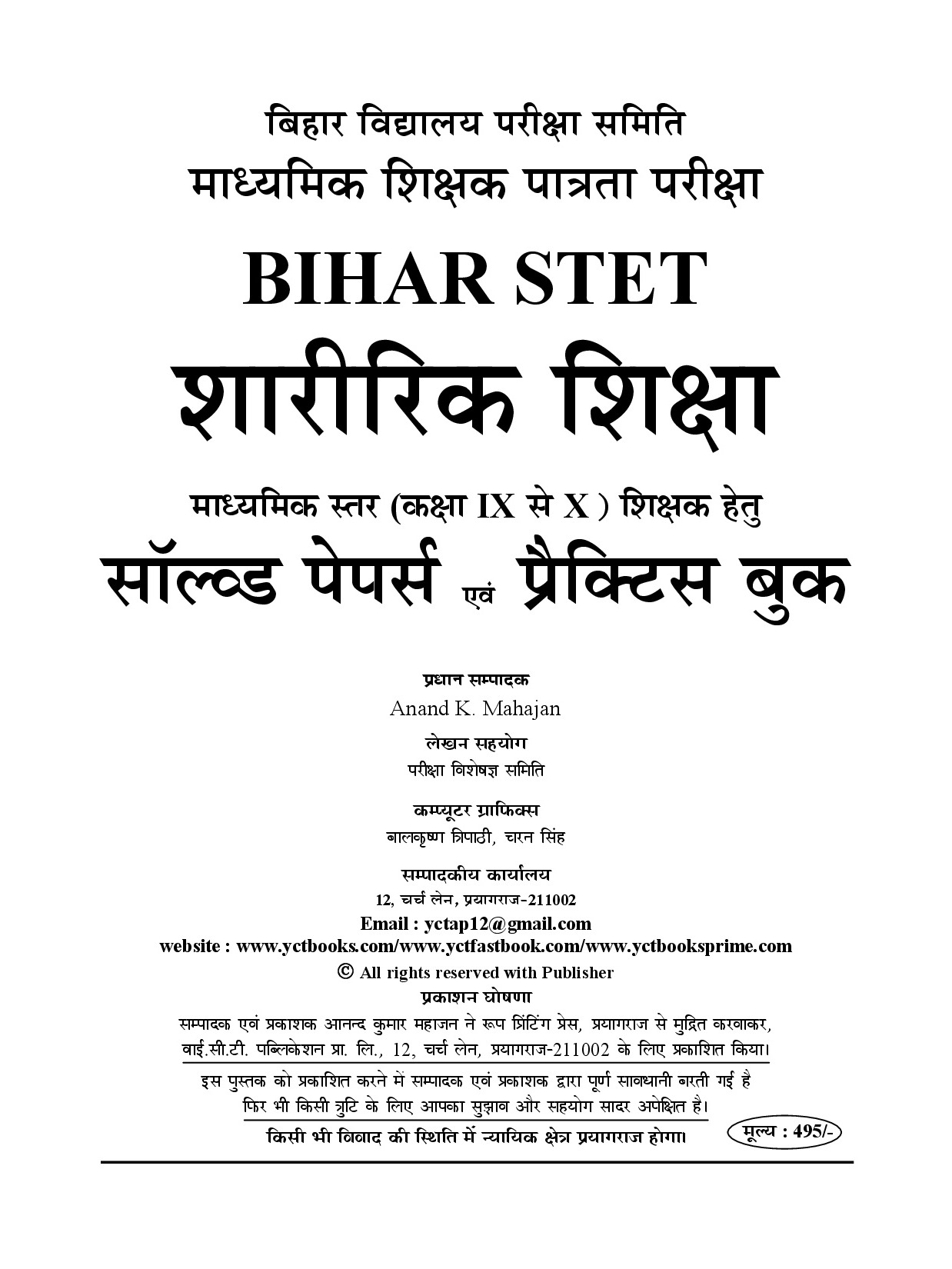 STET Bihar I Physical Education (Class 9-10) Solved Papers & Practice Book By Youth Competition Times Expert Team