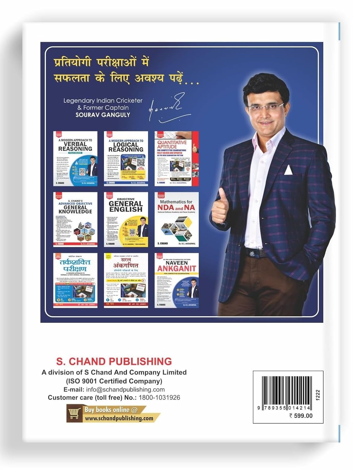 Naveen Ankganit for Competitive Exams | नवीन अंकगणित | Quantitative Aptitude Book in Hindi | Descriptive & Objective Question By RS Aggarwal