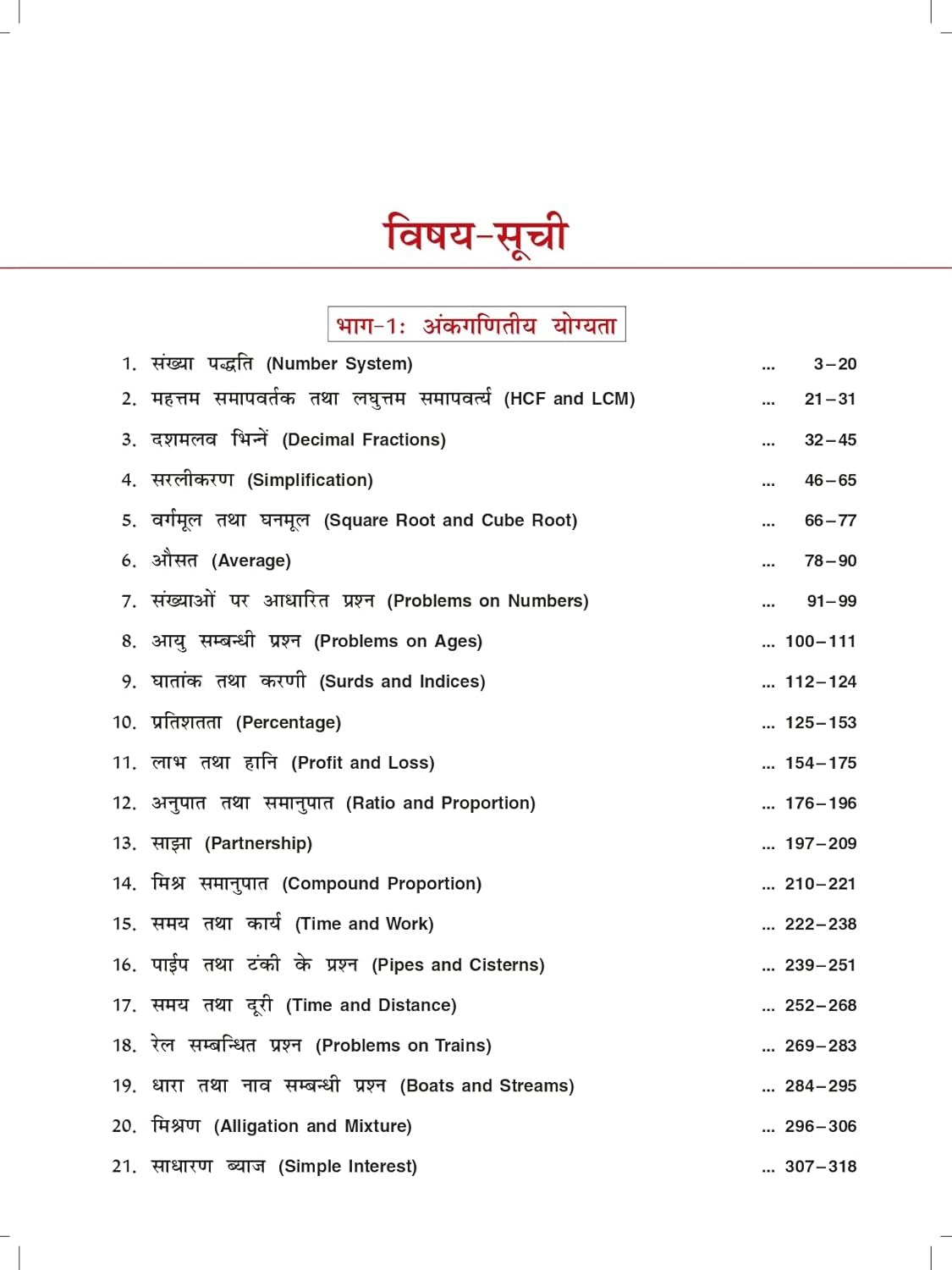 Naveen Ankganit for Competitive Exams | नवीन अंकगणित | Quantitative Aptitude Book in Hindi | Descriptive & Objective Question By RS Aggarwal