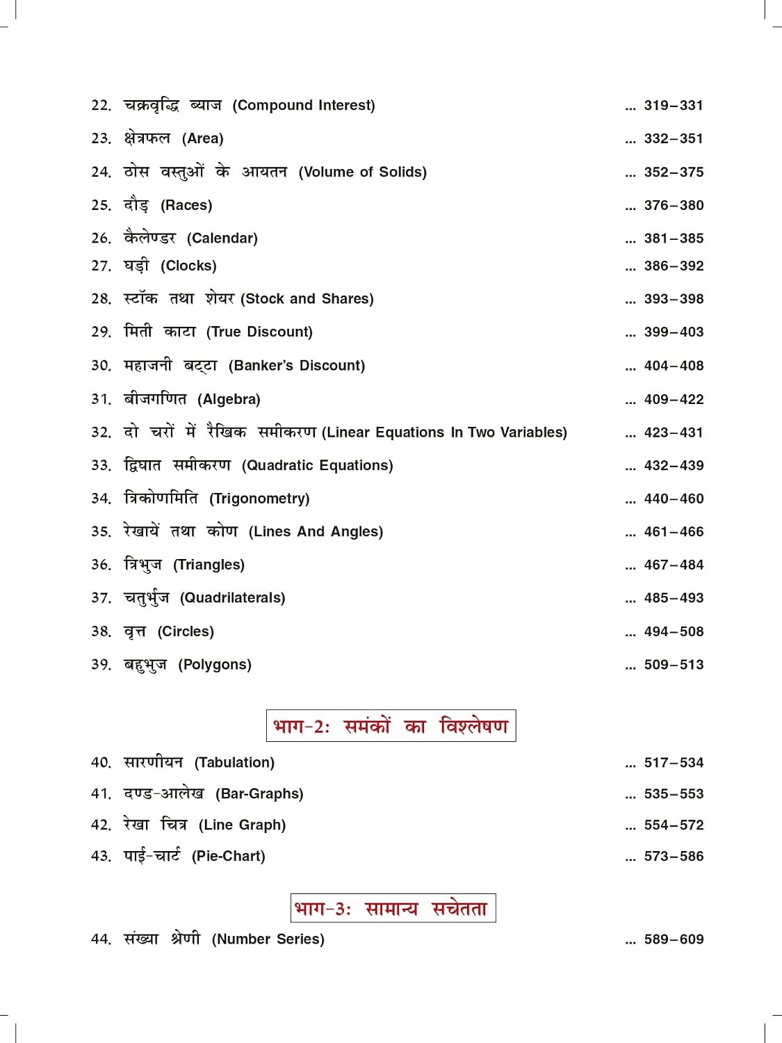 Naveen Ankganit for Competitive Exams | नवीन अंकगणित | Quantitative Aptitude Book in Hindi | Descriptive & Objective Question By RS Aggarwal