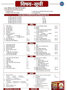CHS School Entrance Exam 2027 Class 9 | BHU CHS Class 9 Book 2027 | Complete Study Guide | Hindi Medium